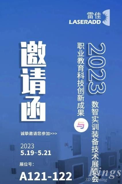 5月19-21日合肥見！廣州雷佳誠邀您參加2023職業(yè)教育科技創(chuàng)新成果與數(shù)智實(shí)訓(xùn)裝備技術(shù)展覽會(huì)