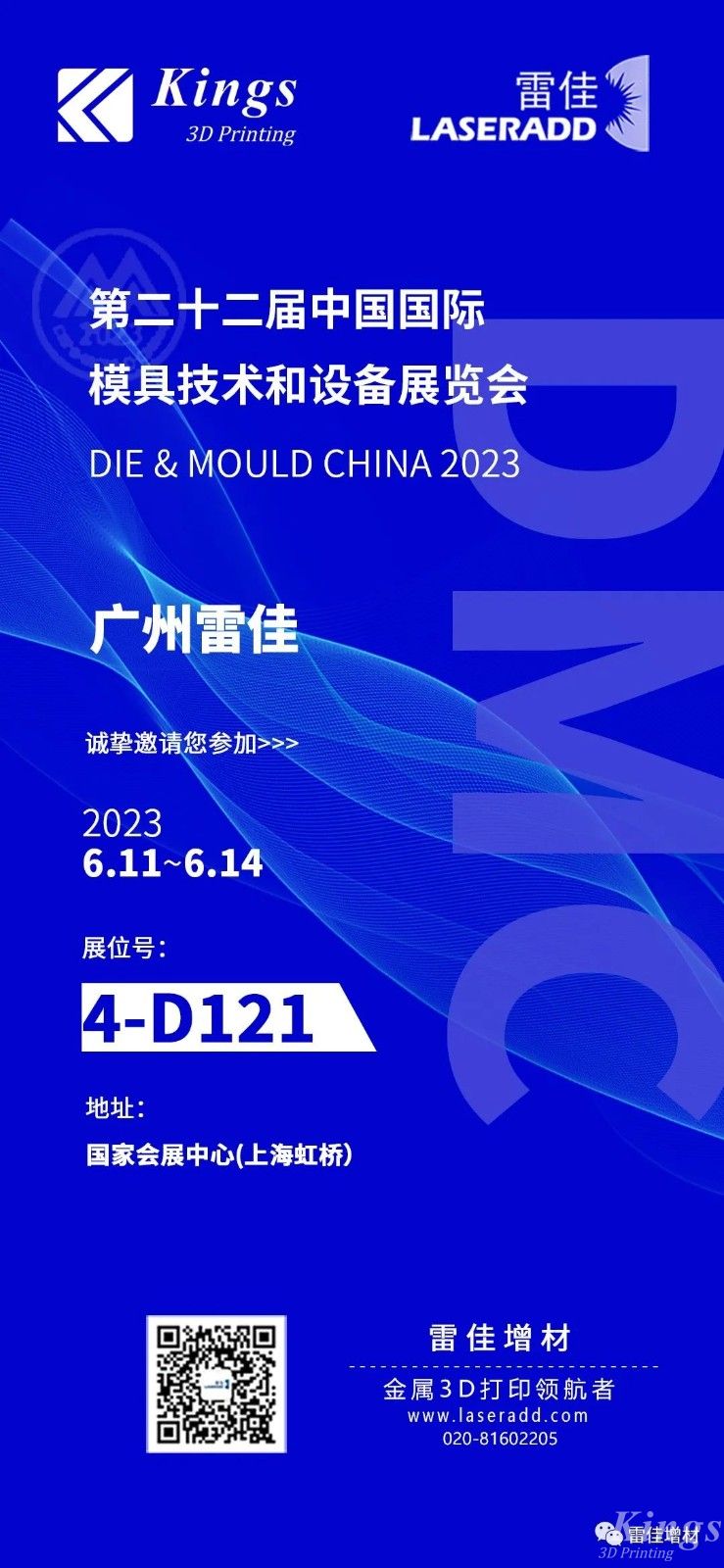 6月11-14日DMC上海模具展，廣州雷佳誠(chéng)邀您的到來(lái)！