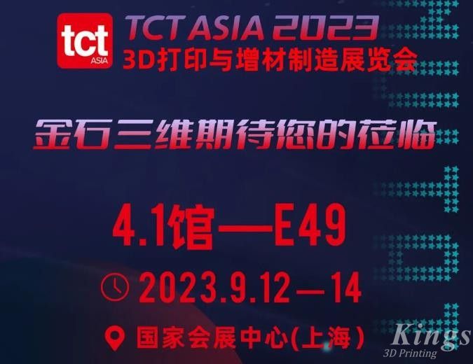 金秋九月，相約上海！9月12日-14日，金石三維邀您共赴2023TCT亞洲展~